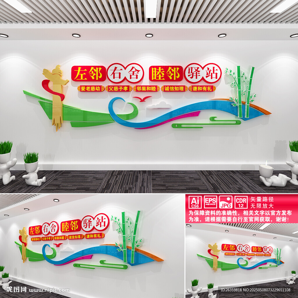 左邻右舍睦邻驿站
