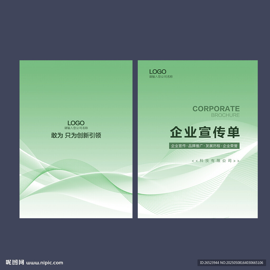 企业宣传手册