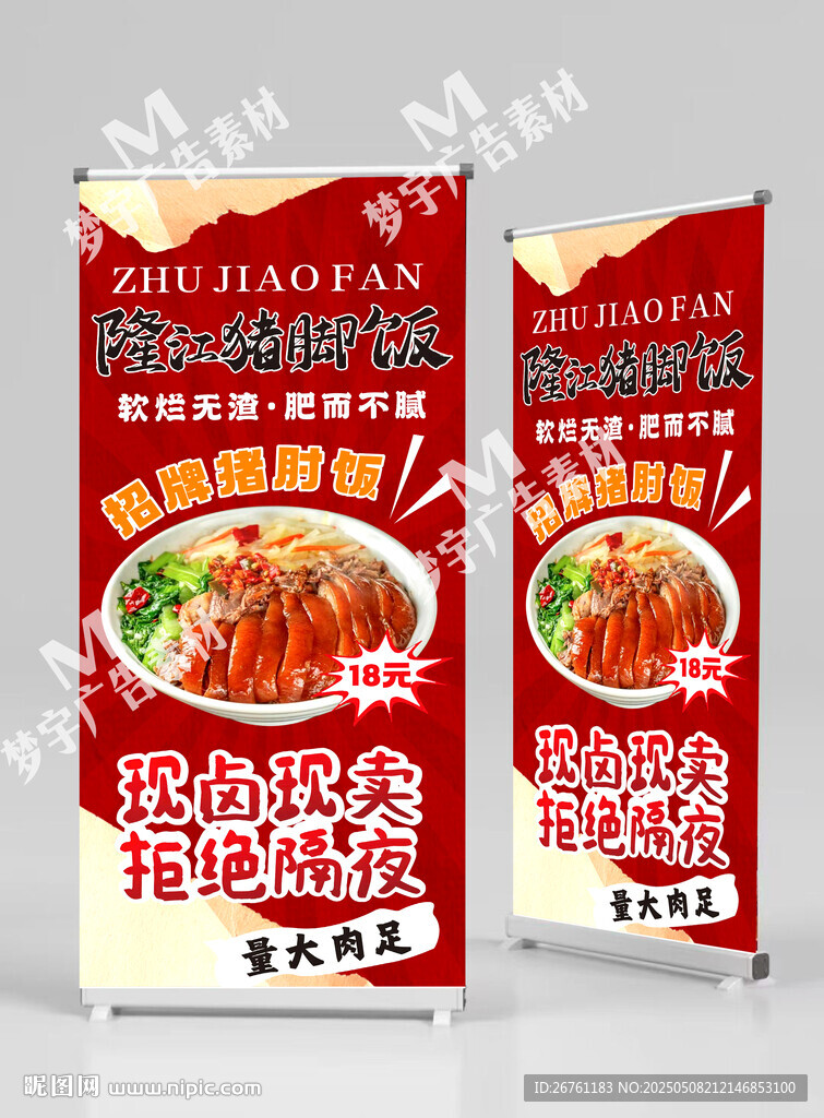 猪脚饭宣传展架