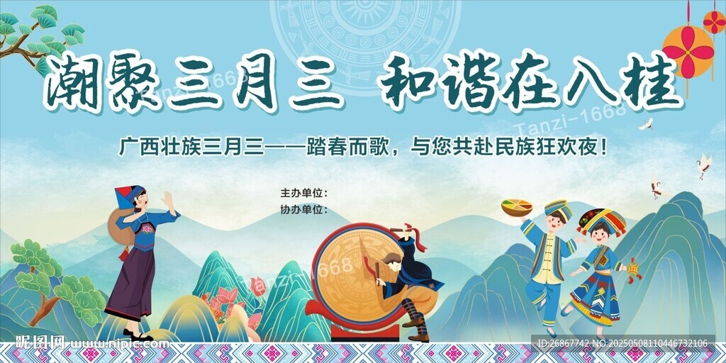 三月三幕布背景