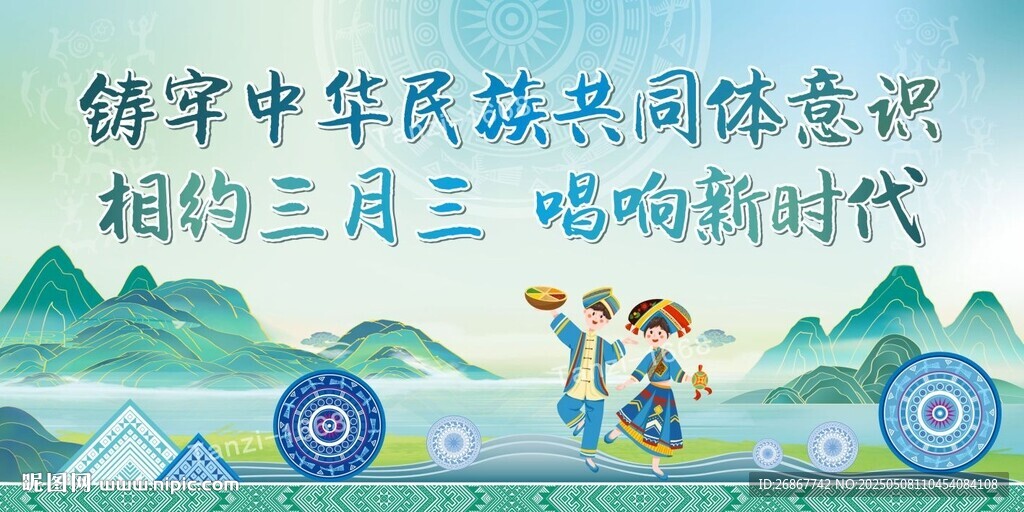 三月三幕布背景
