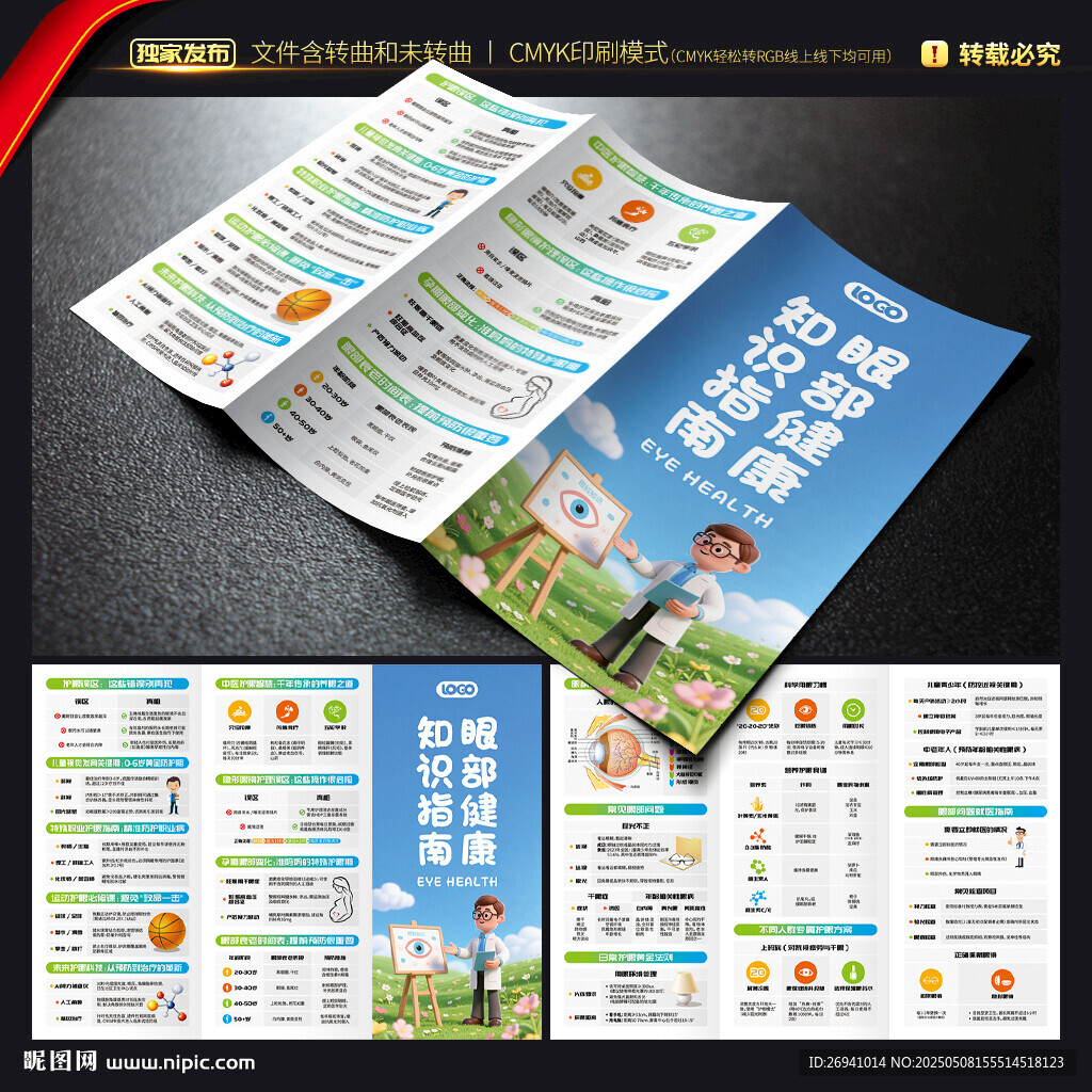 眼科知识三折页