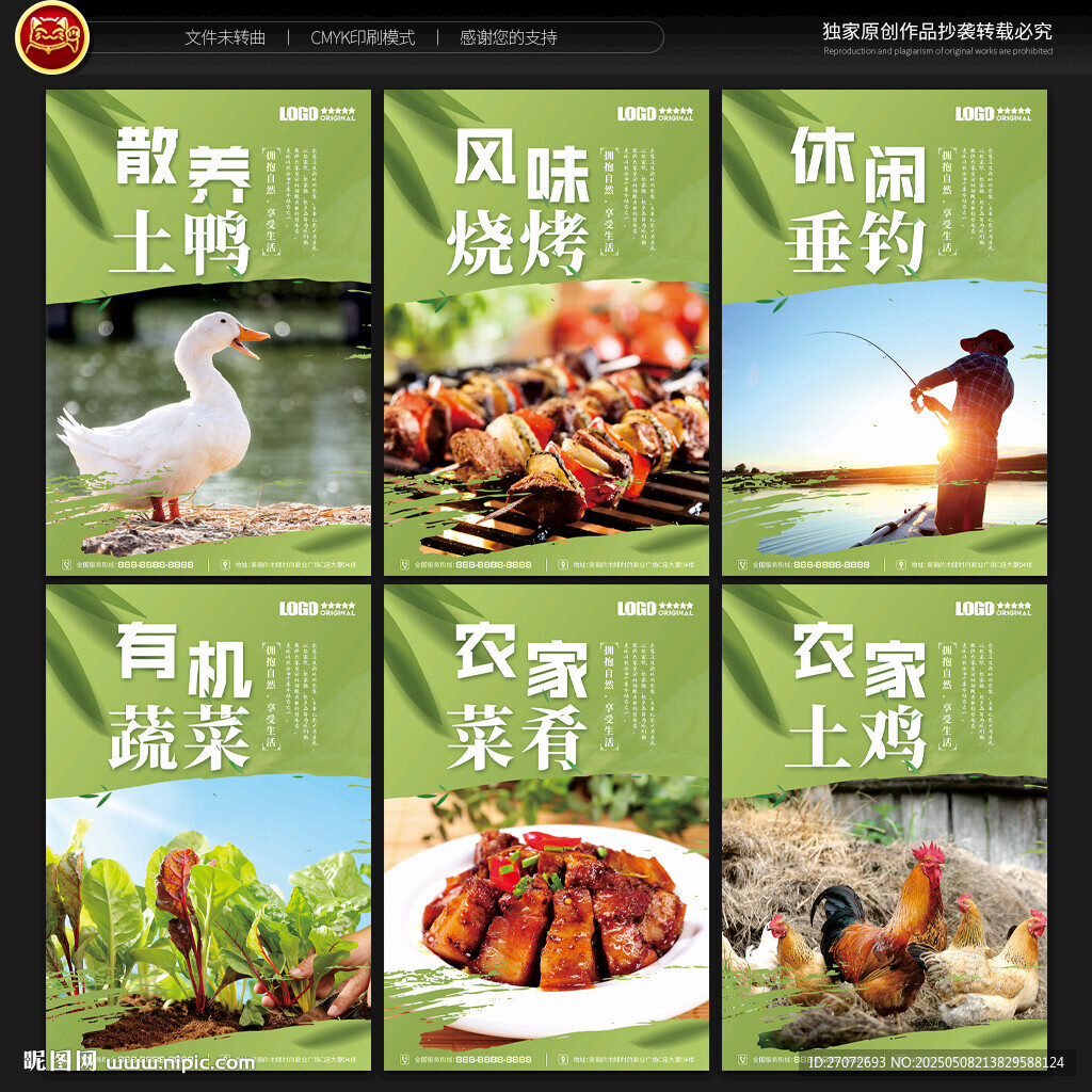 农家乐海报