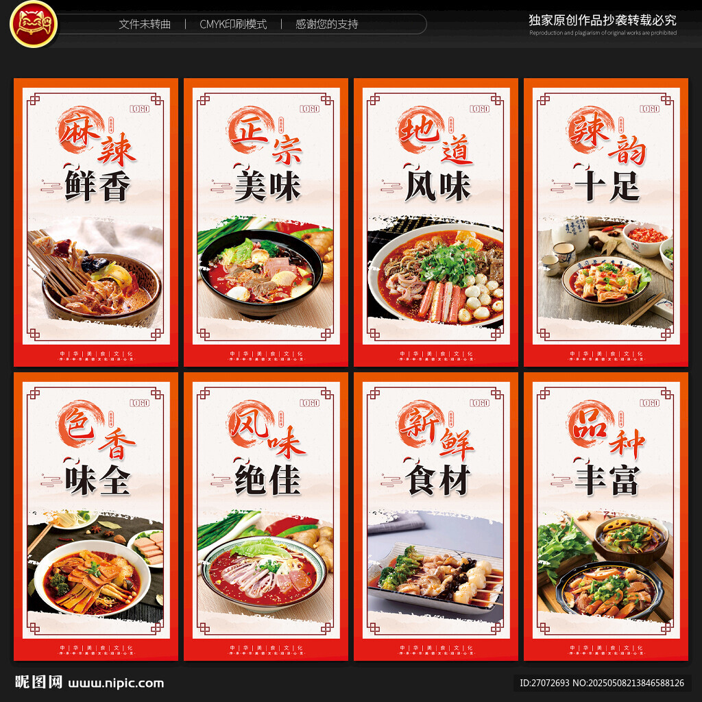 冒菜海报