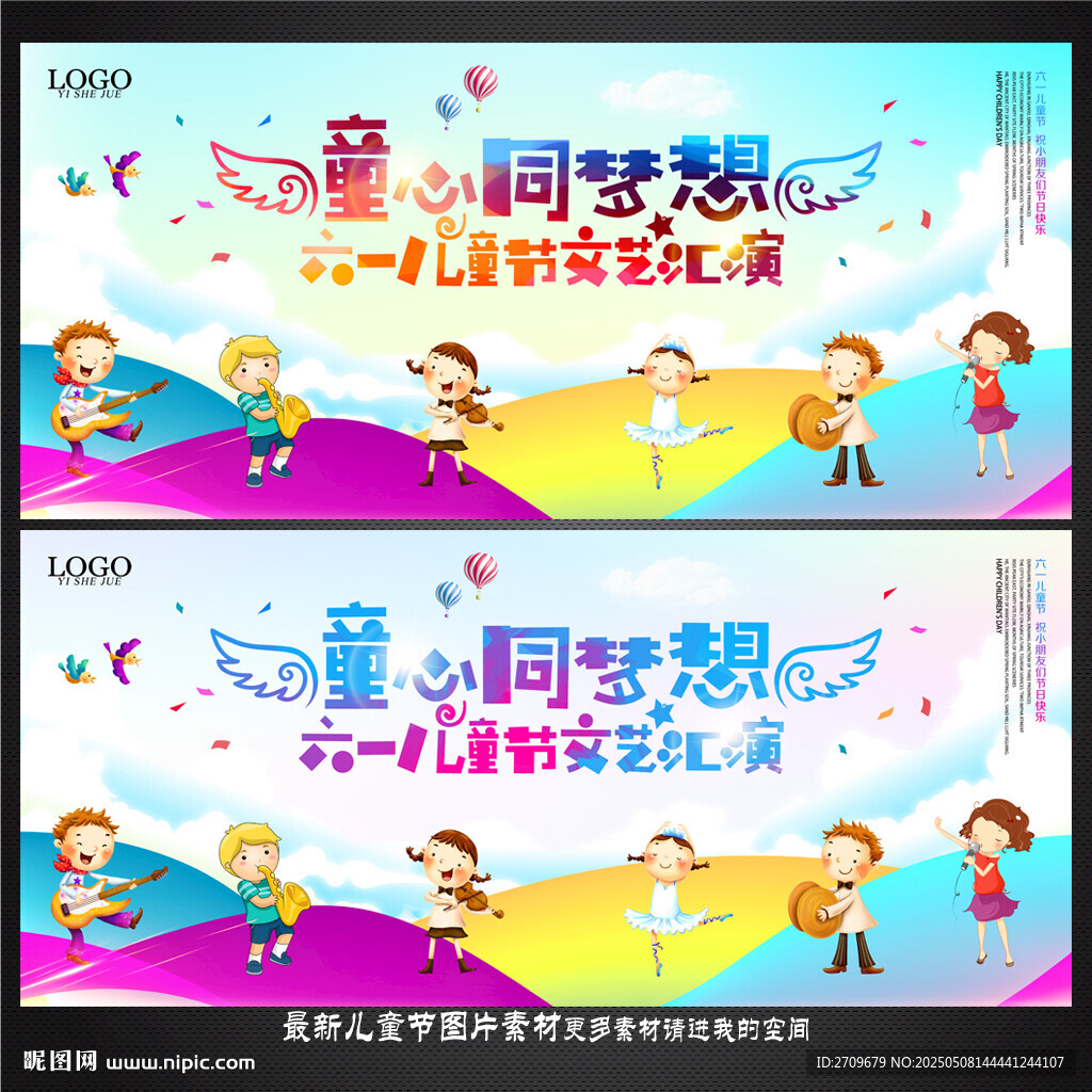 61儿童节