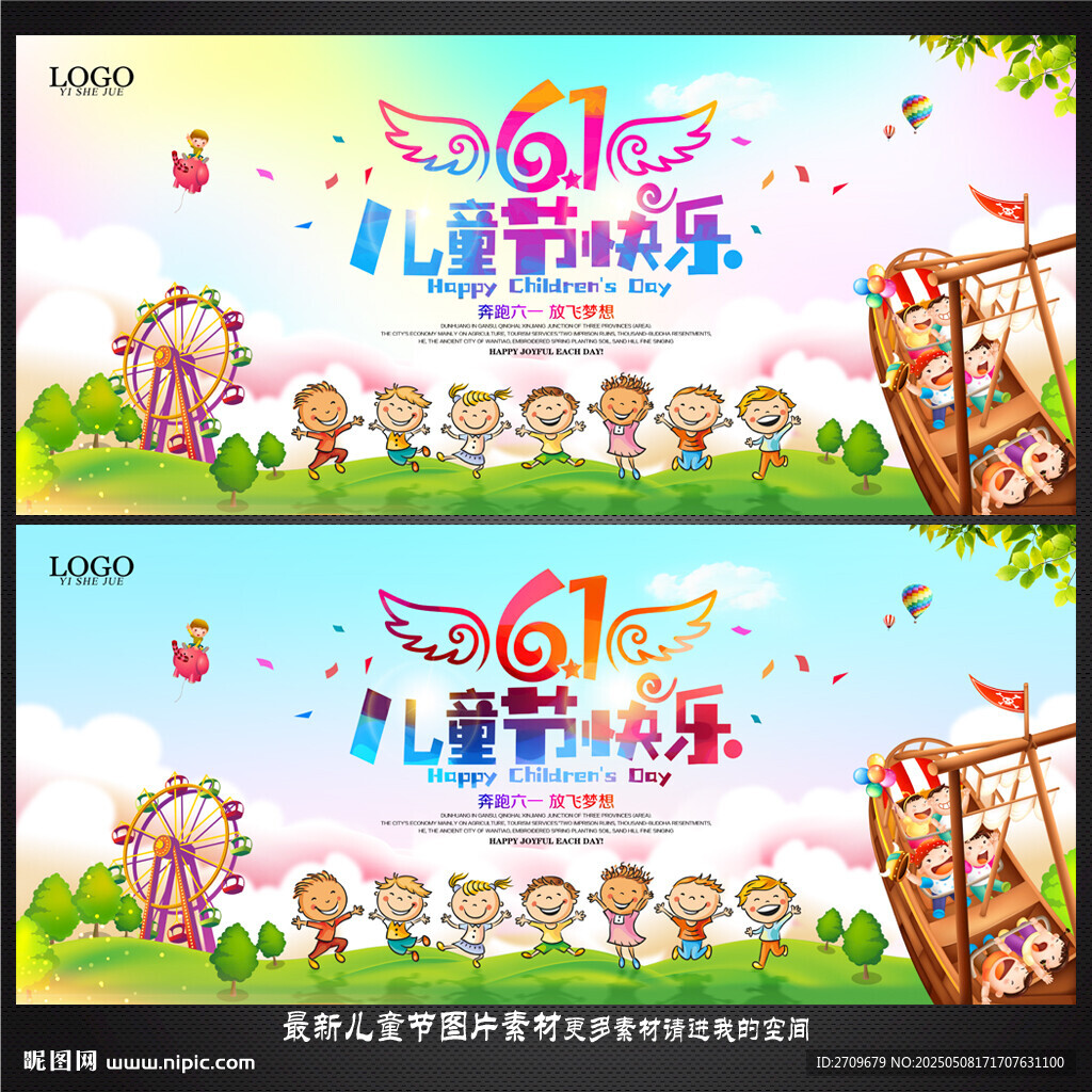 六一儿童节