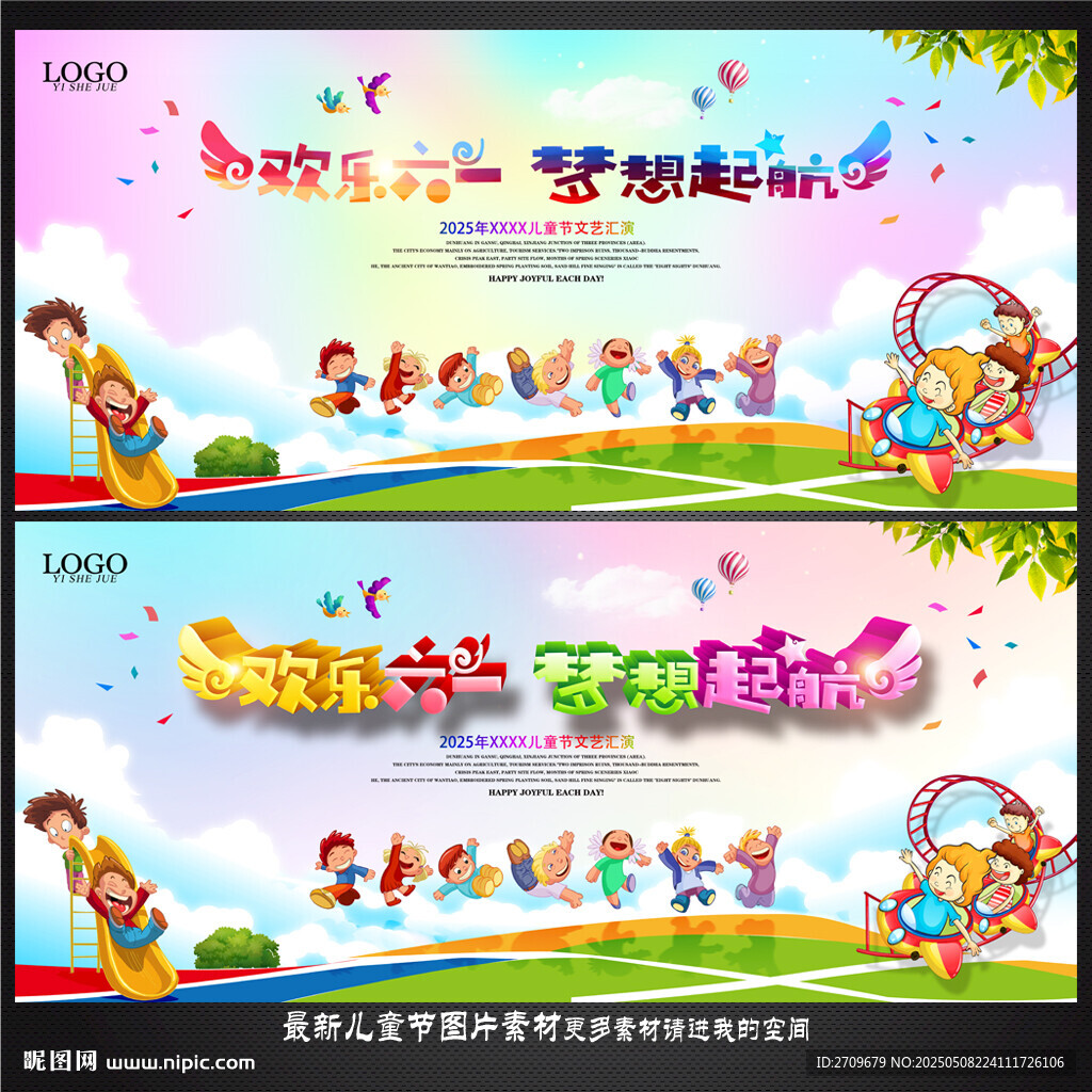 61儿童节