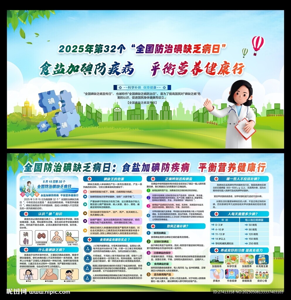 碘缺乏病