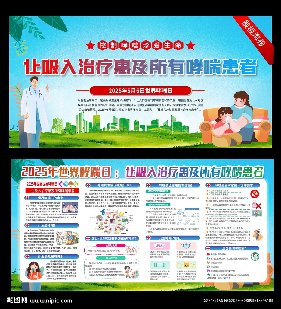 2025世界哮喘日