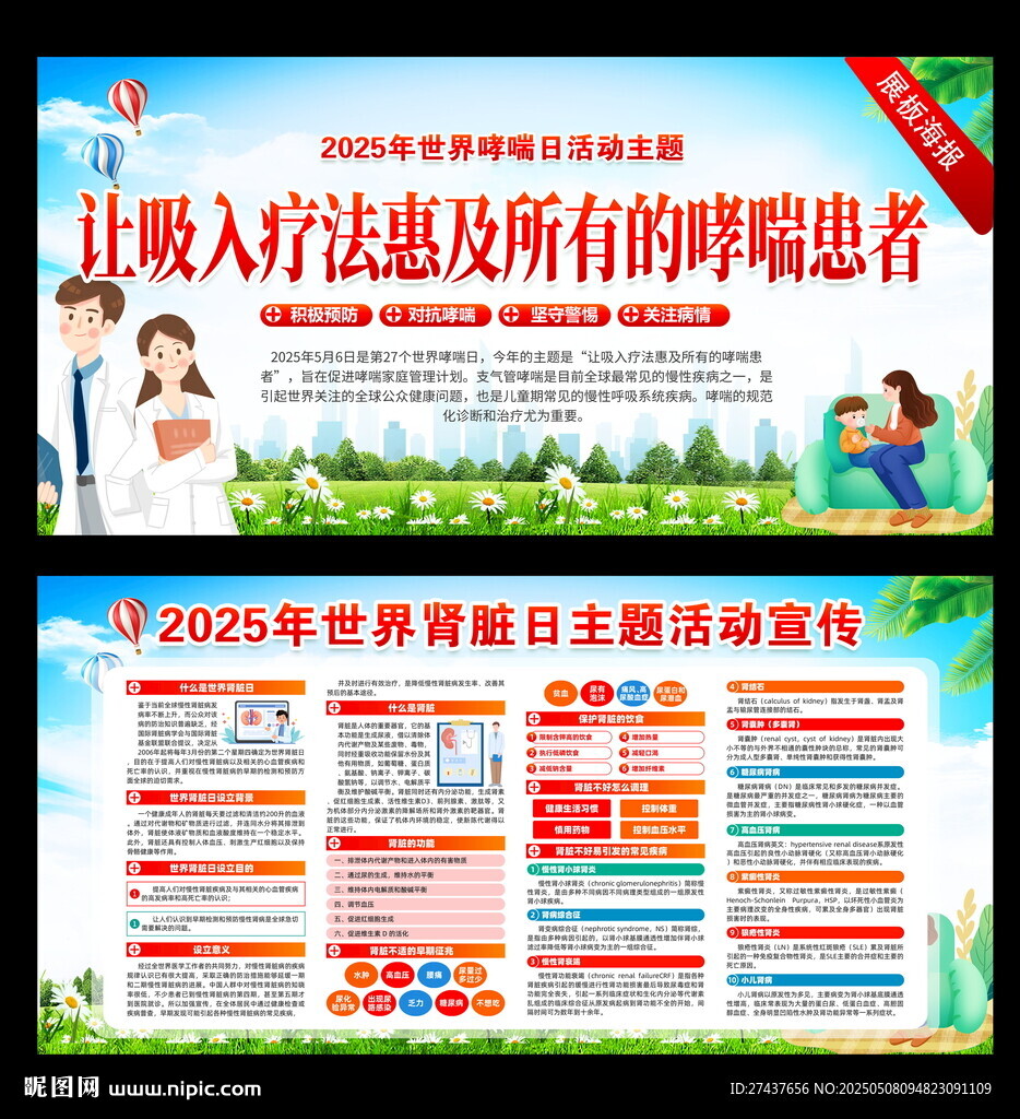 2025 世界哮喘日
