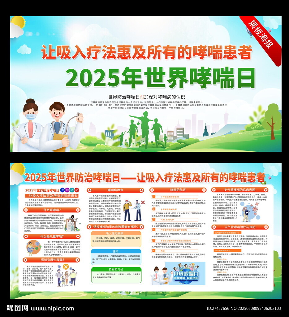 2025 世界哮喘日