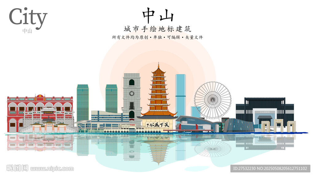 中山