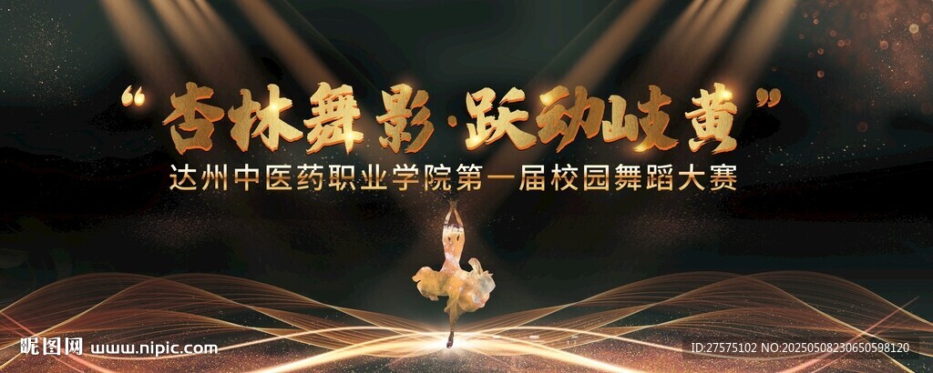 舞台上的独舞表演