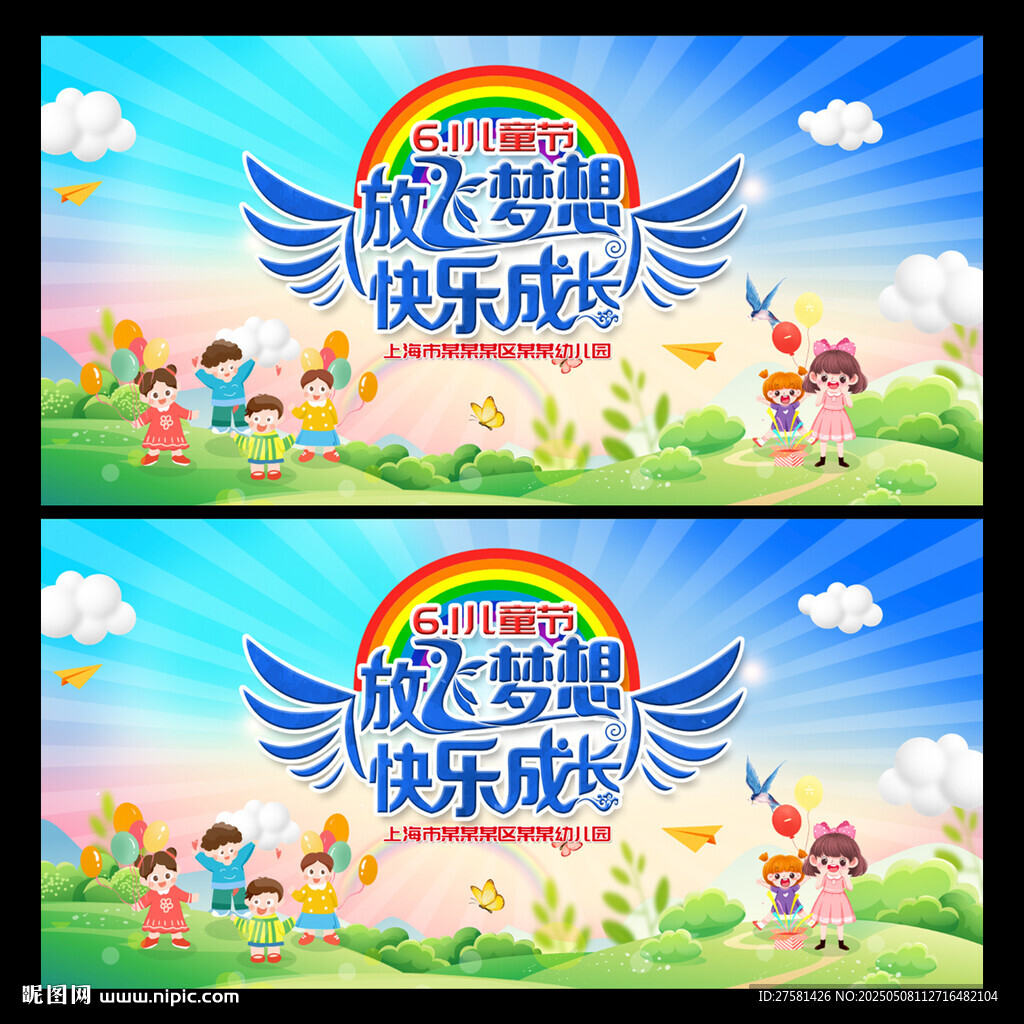 61儿童节舞台背景