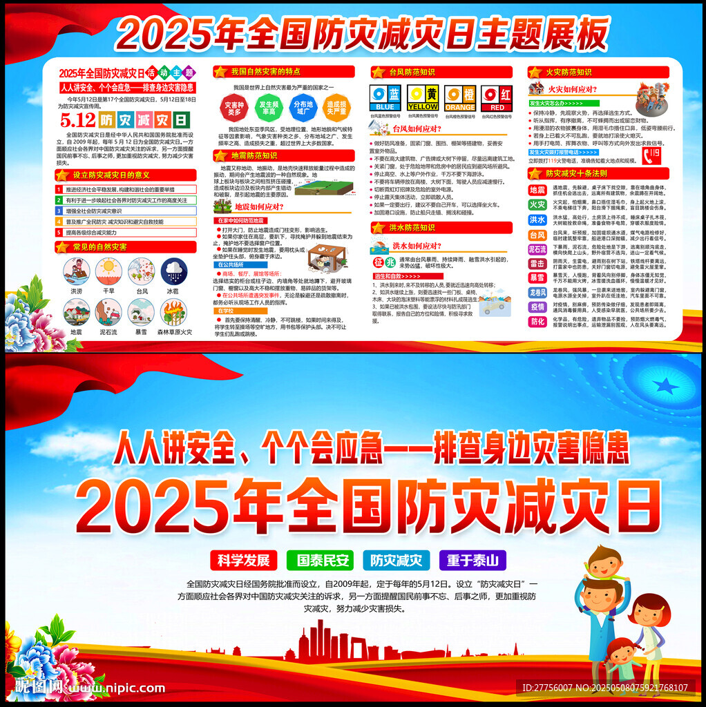 2025防灾减灾