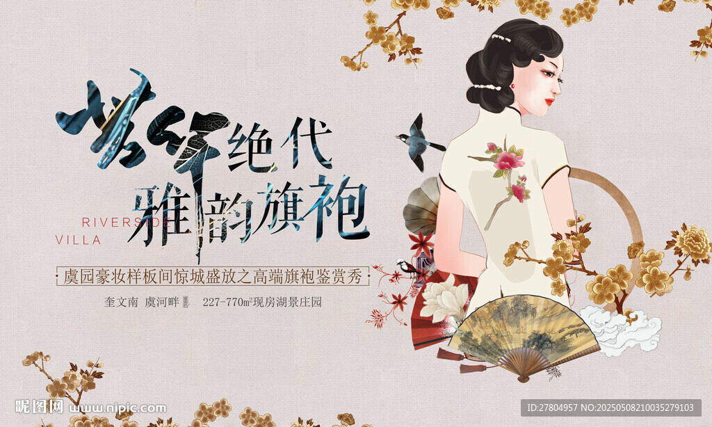 旗袍展板