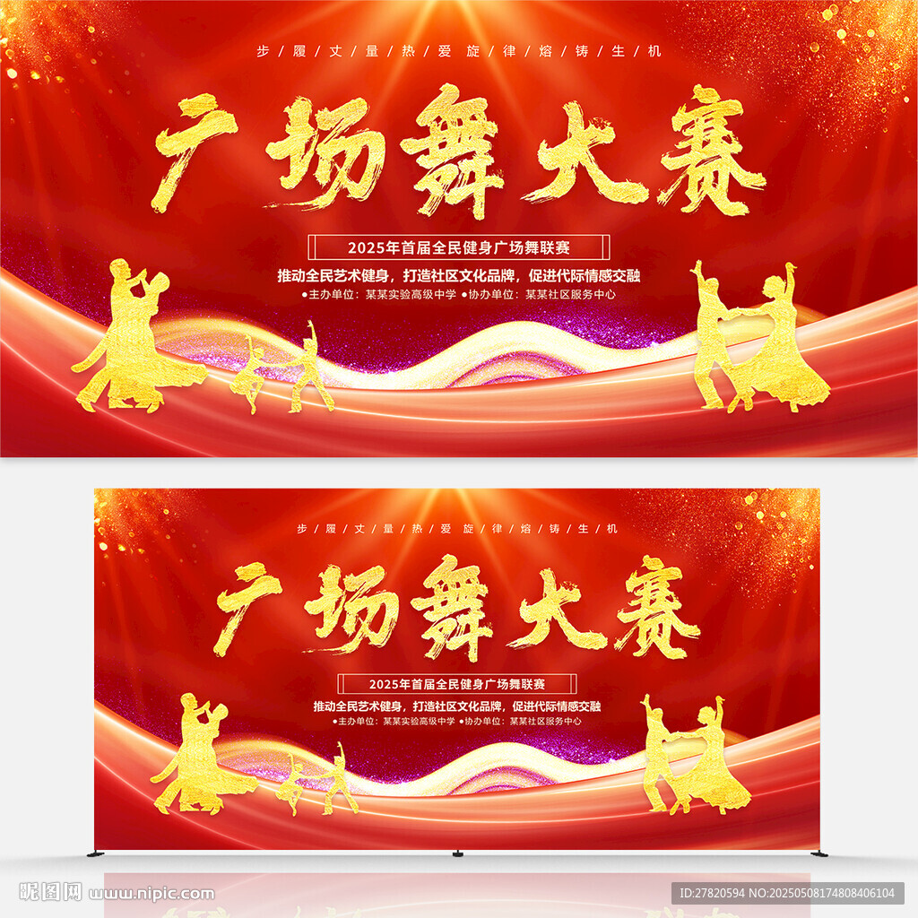 广场舞大赛