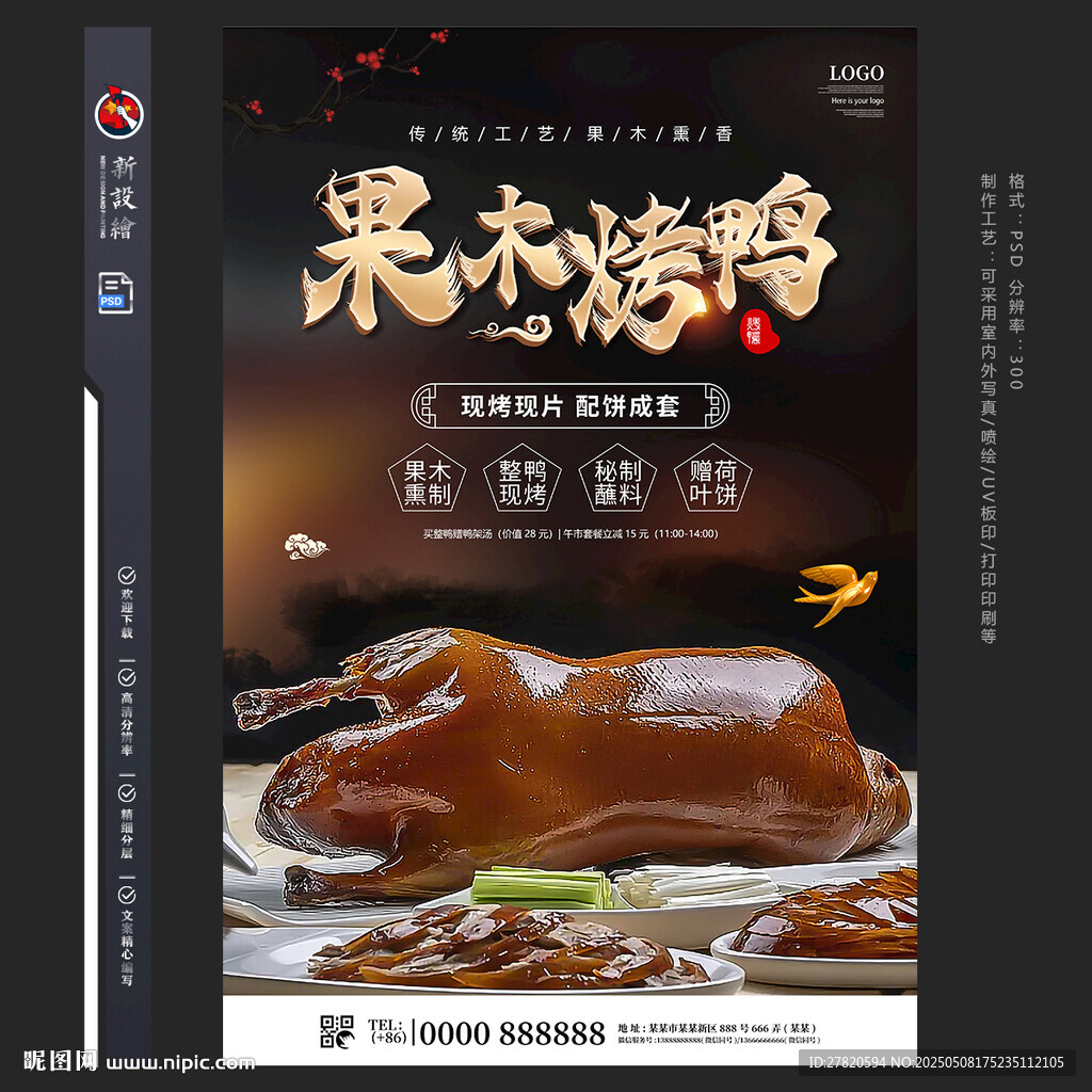 果木烤鸭