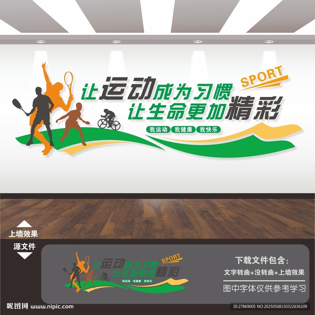体育馆运动健身活动室标语文化墙