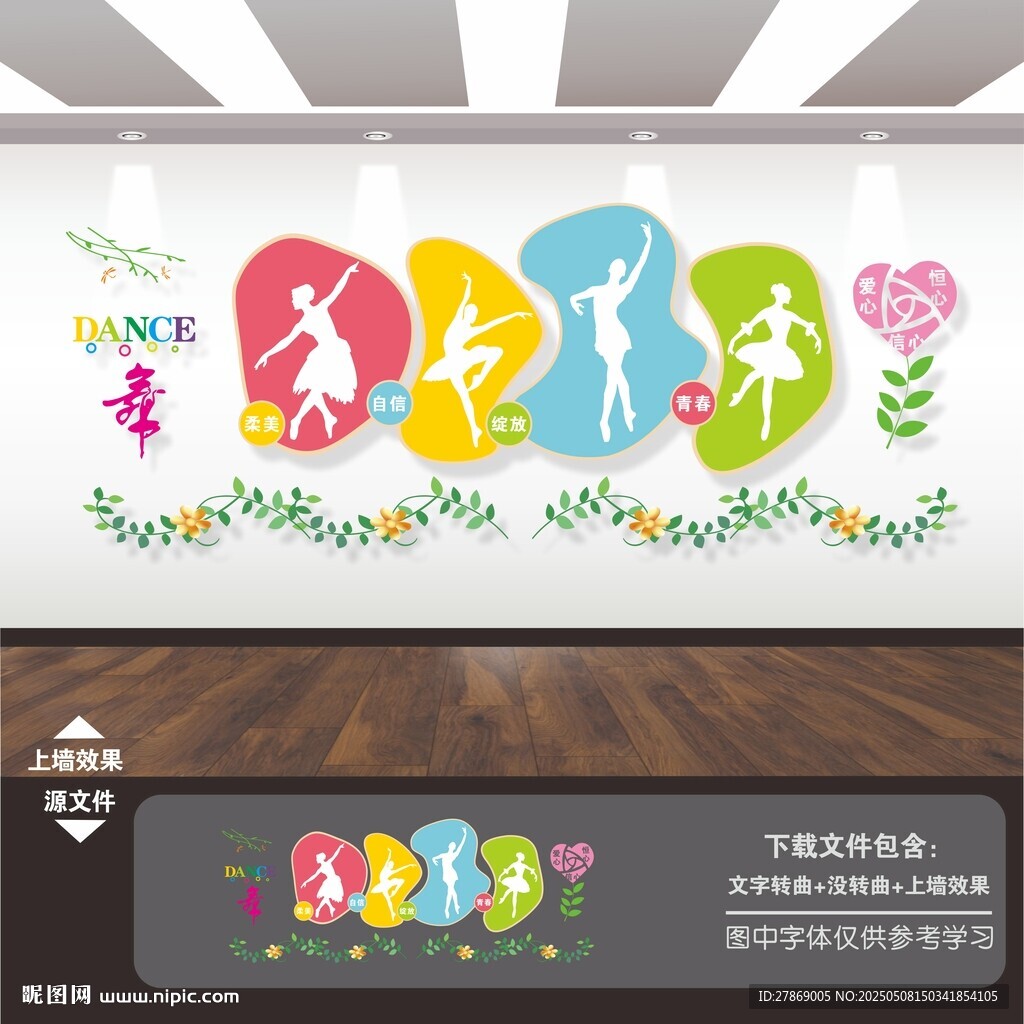 舞蹈室文化墙