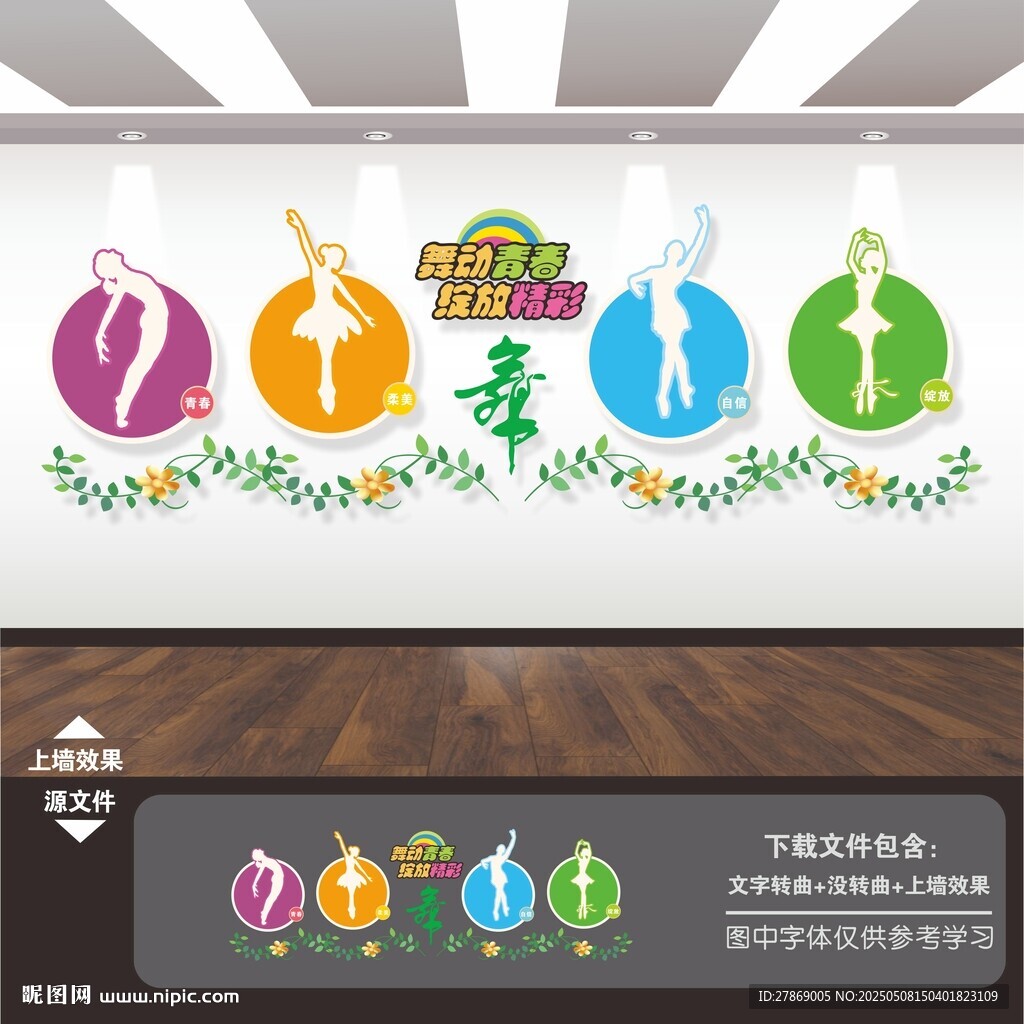 舞蹈教室文化墙