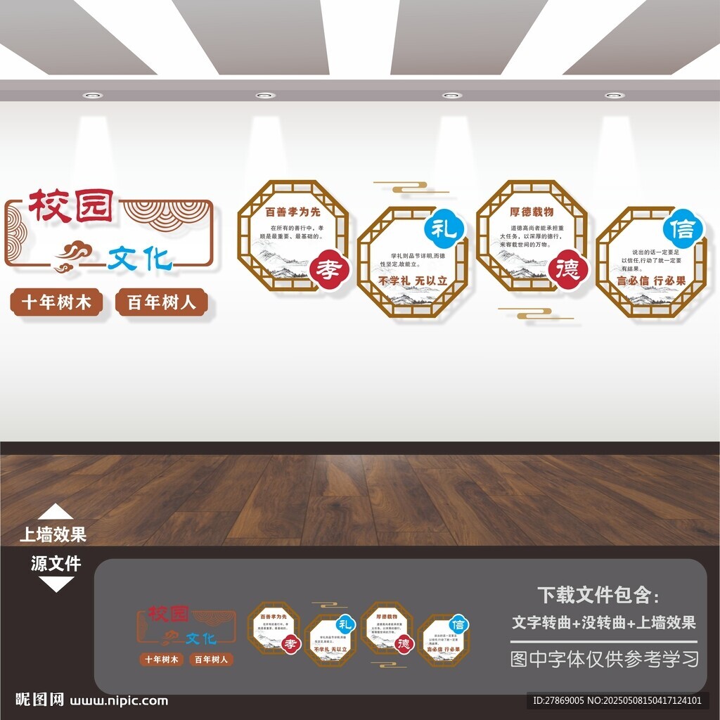 孝道德诚信学校园文化墙背景展板