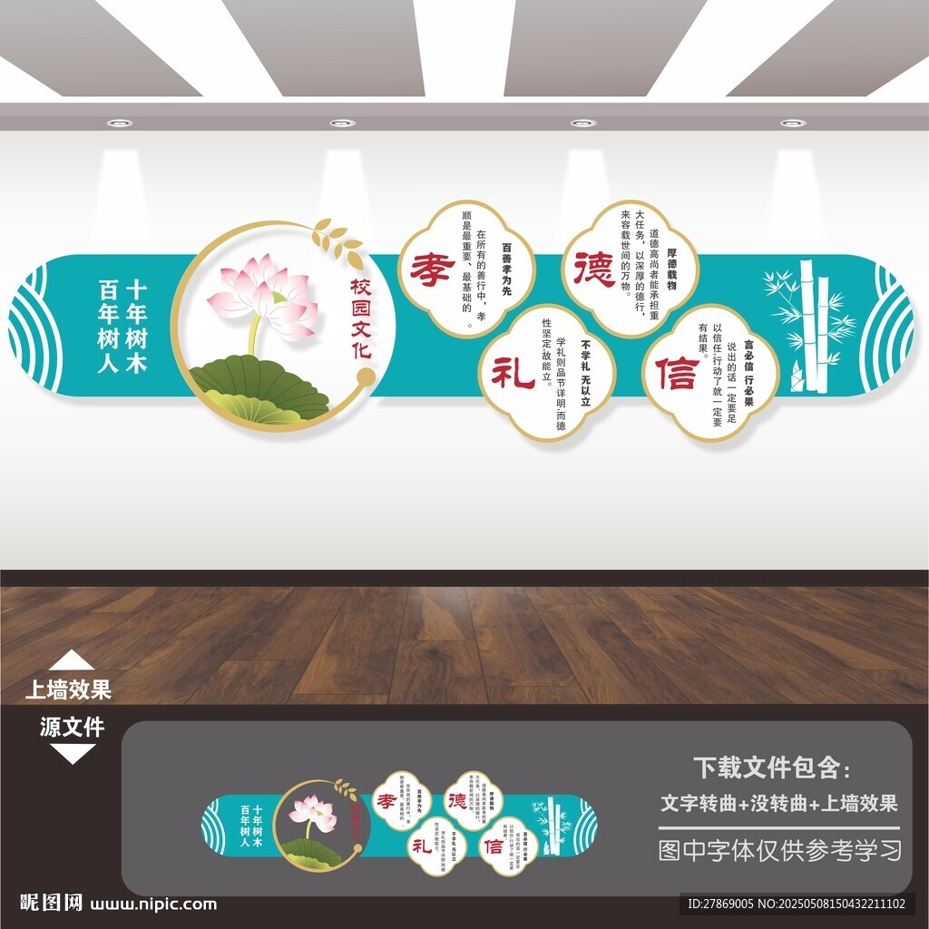 孝道德诚信学校园文化墙背景展板