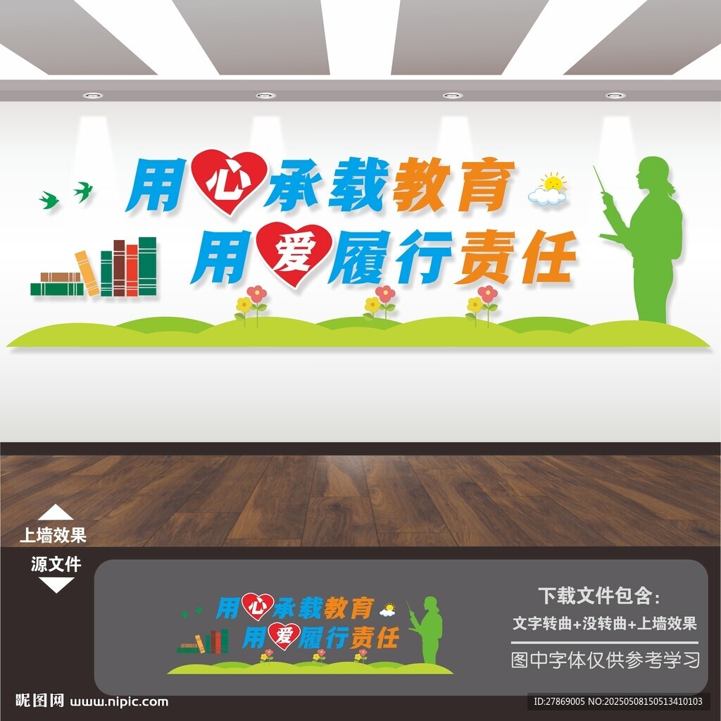 校园学校标语文化墙
