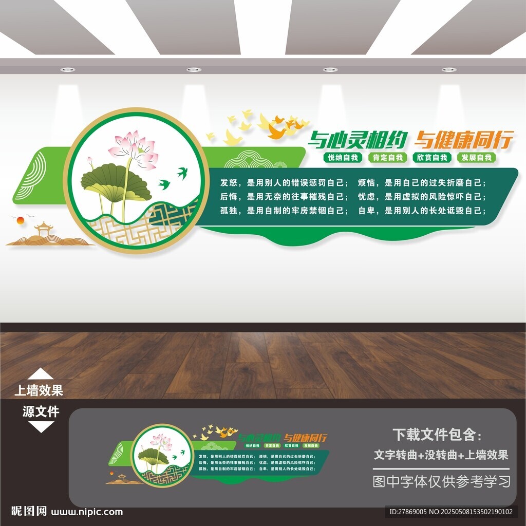 心理咨询室文化墙