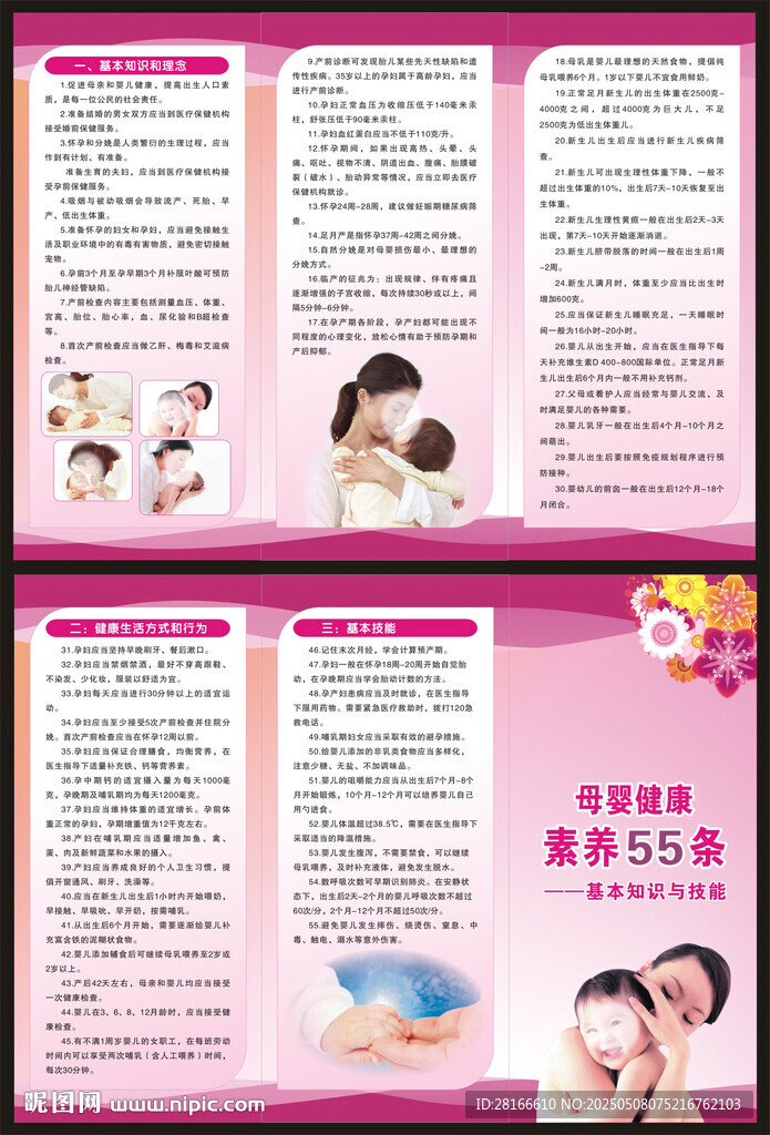 母婴健康素养三折页