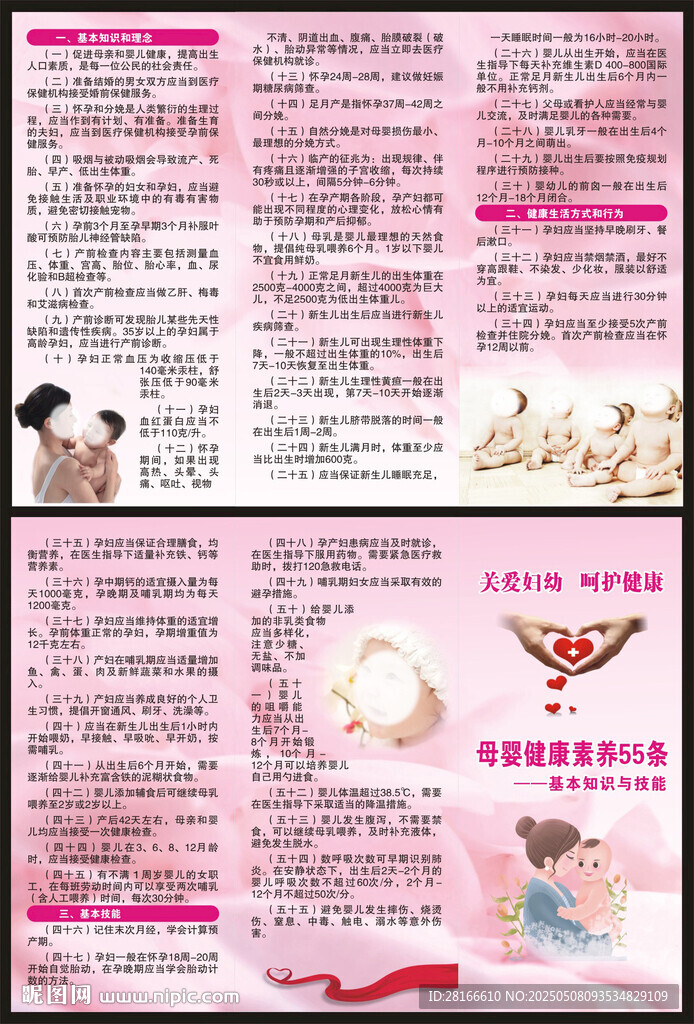 母婴健康素养三折页
