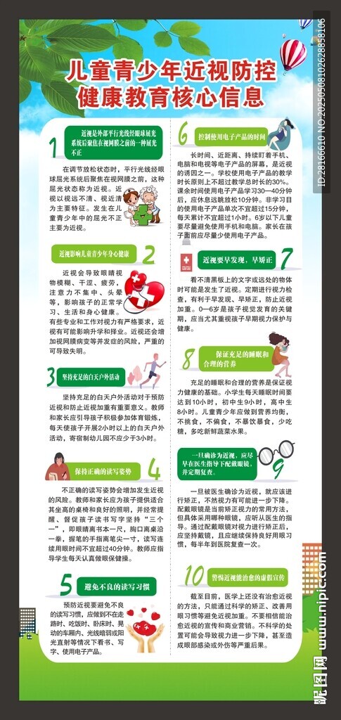 健康教育知识展架