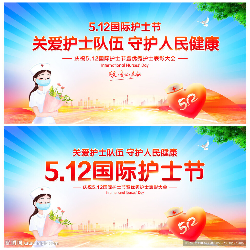 512国际护士节