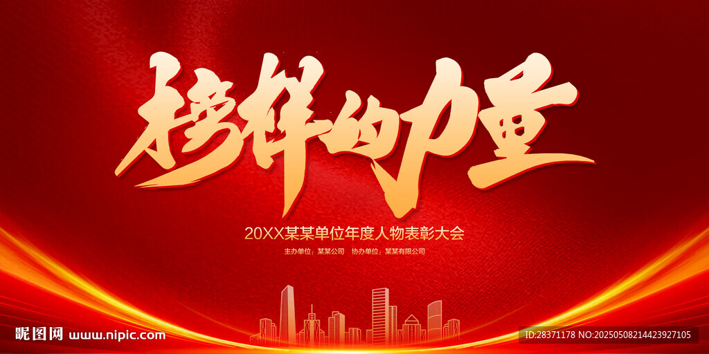 榜样的力量