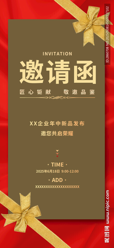 红色喜庆邀请函设计模板