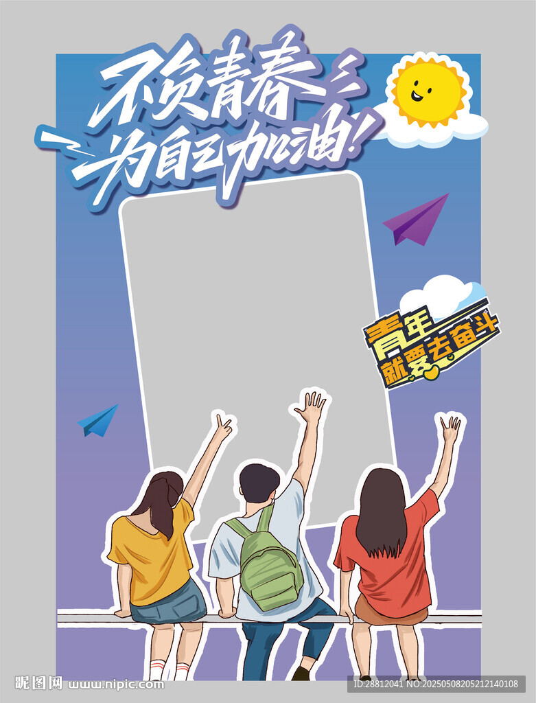  校园打卡框