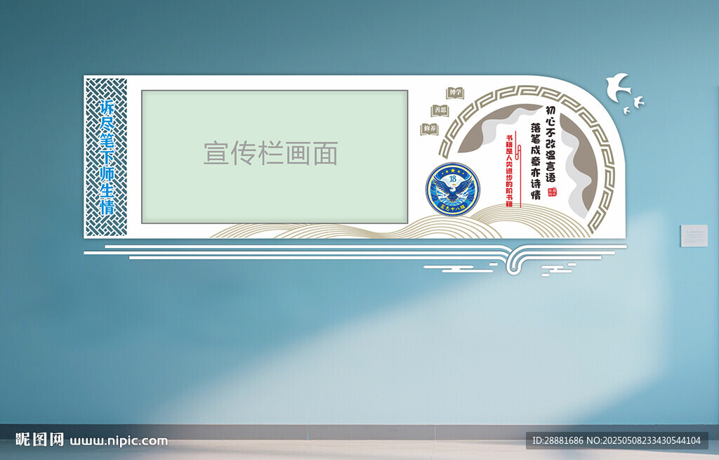 学校文化墙宣传栏设计