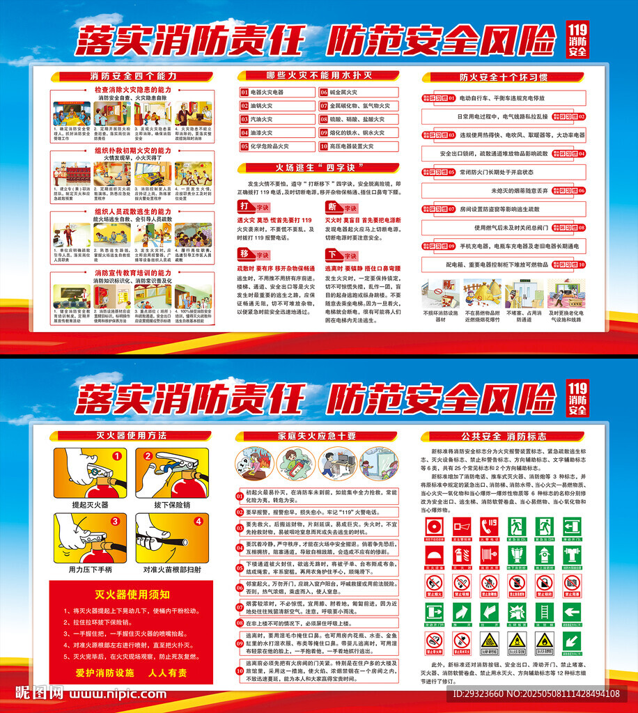 消防