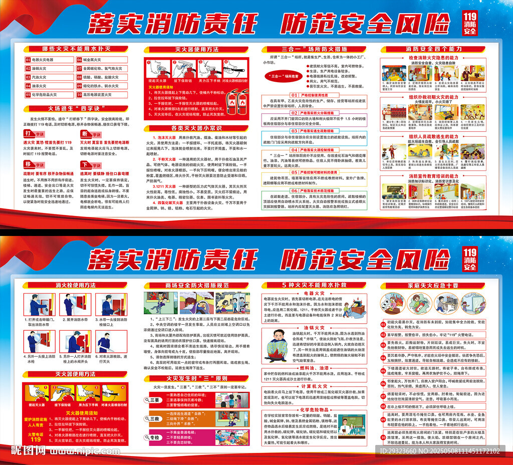 消防安全