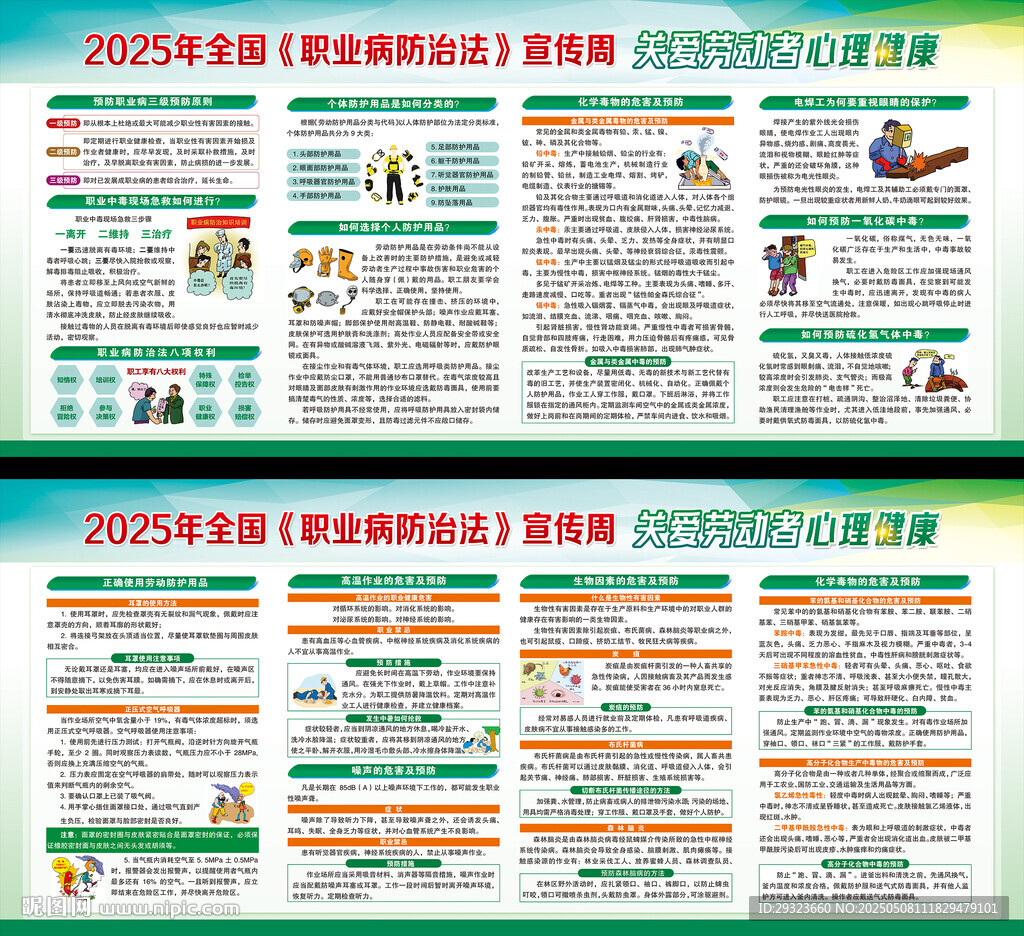 职业病防治