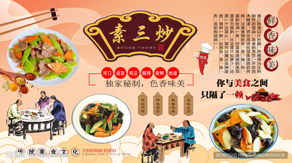 素三炒背景墙