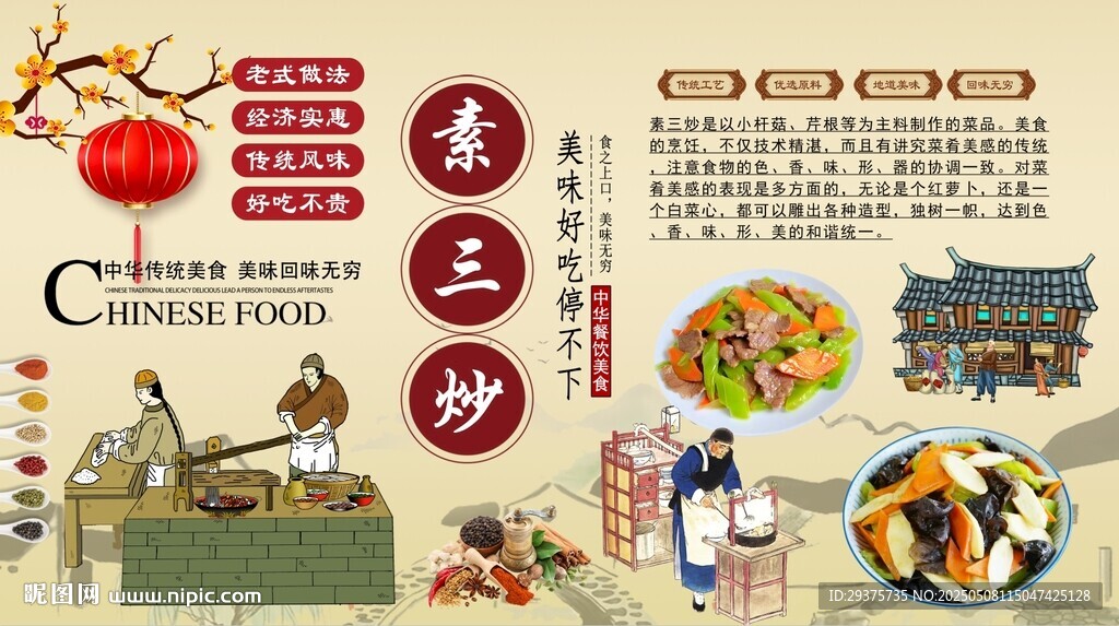 素三炒背景墙