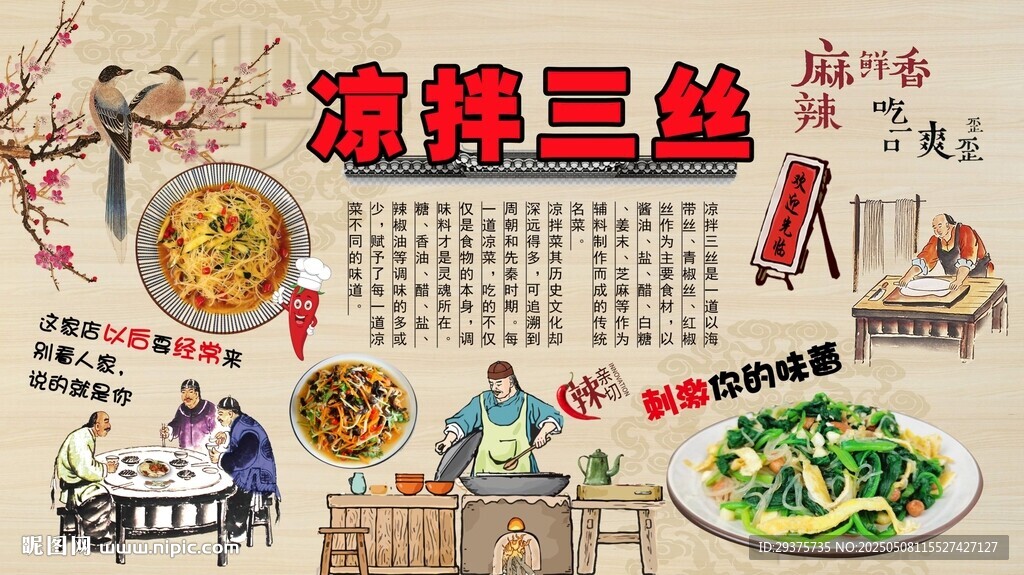 凉拌三丝背景墙