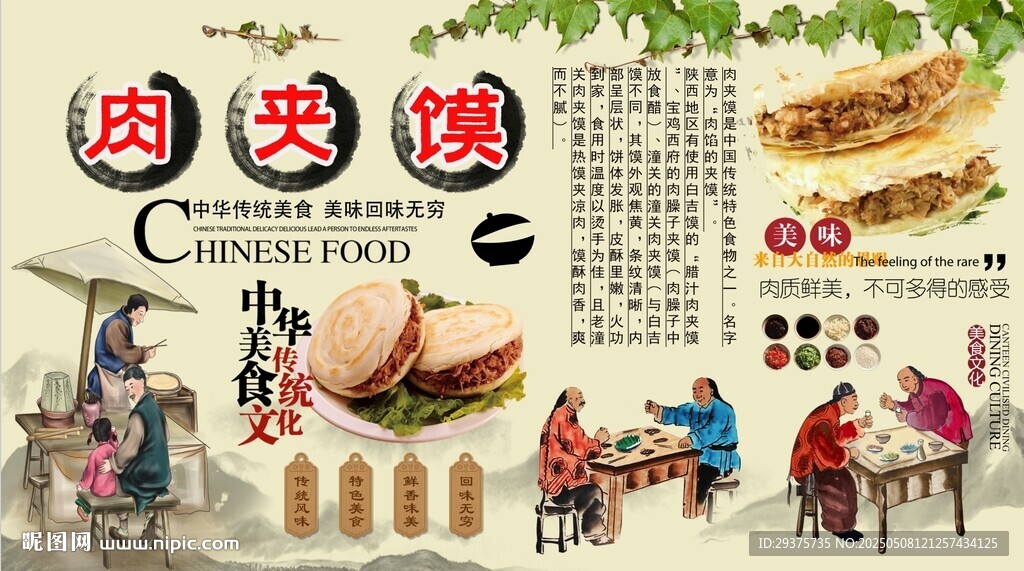 肉夹馍背景墙