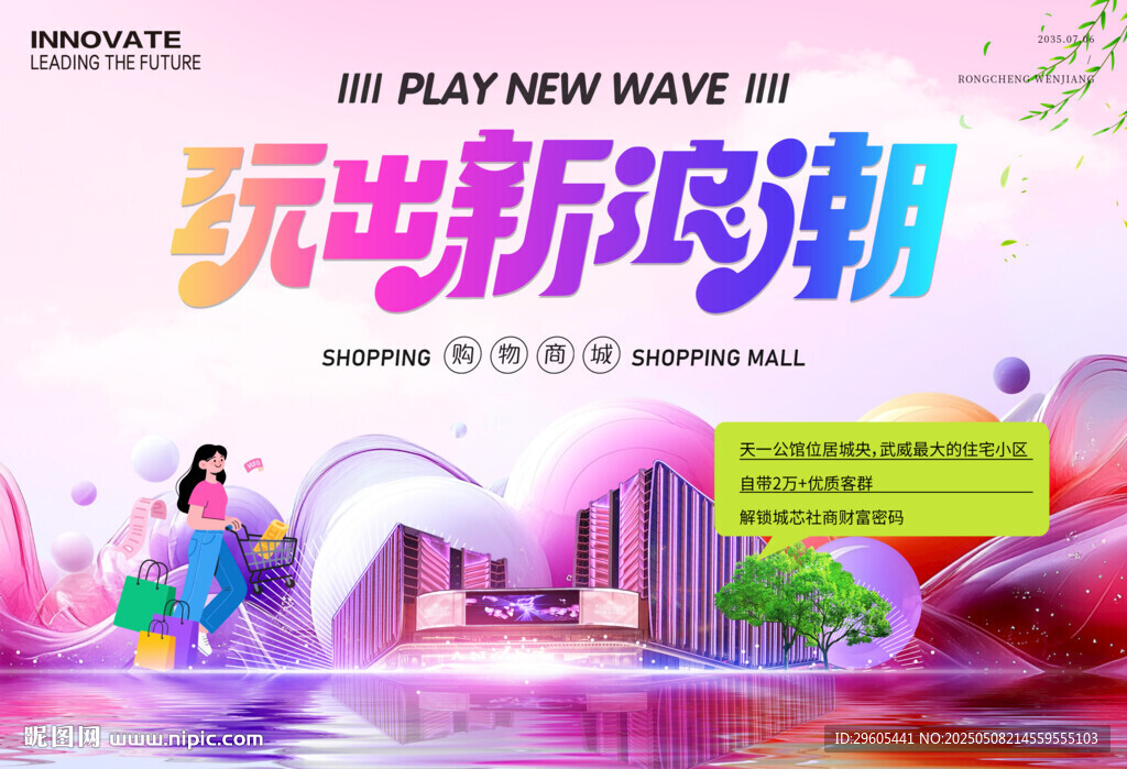 潮玩 商场购物展板