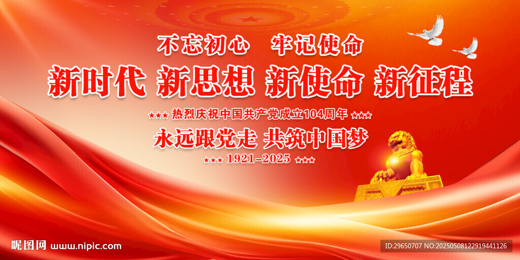 不忘初心展板