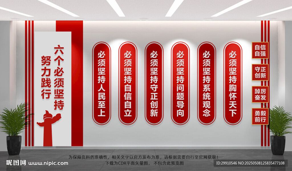 六个必须坚持