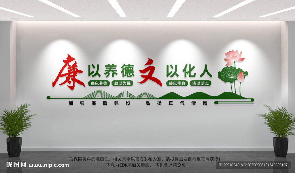 廉政文化墙