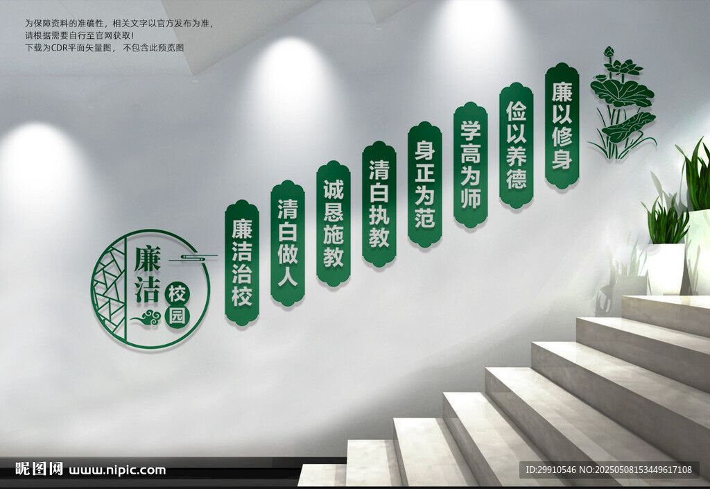 廉洁校园楼梯文化墙