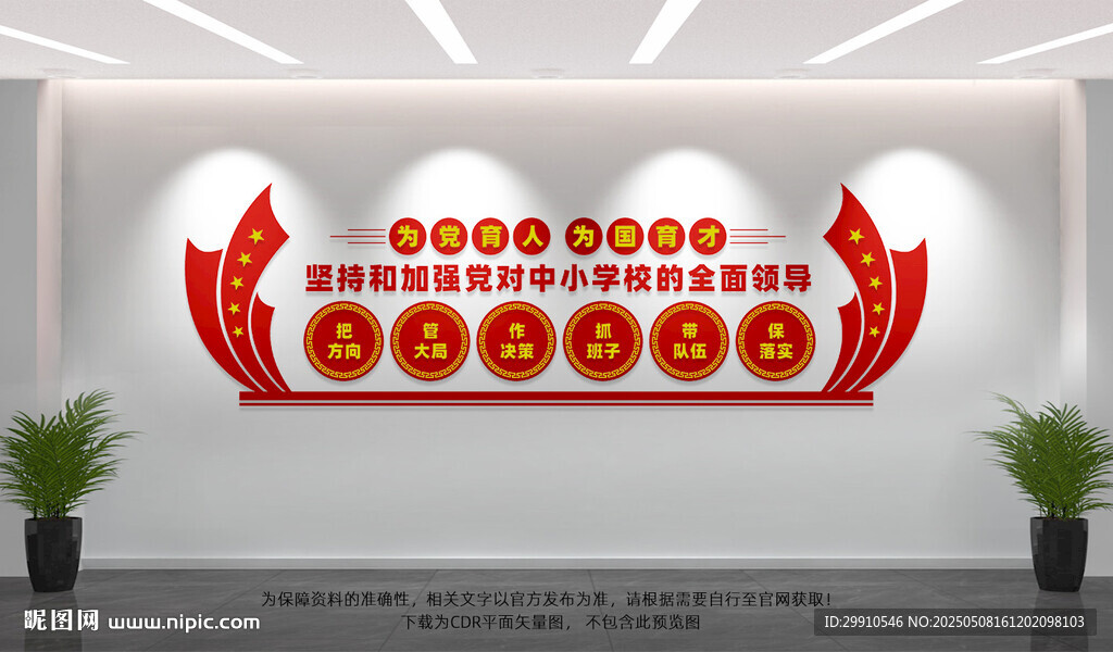 校园党建文化墙